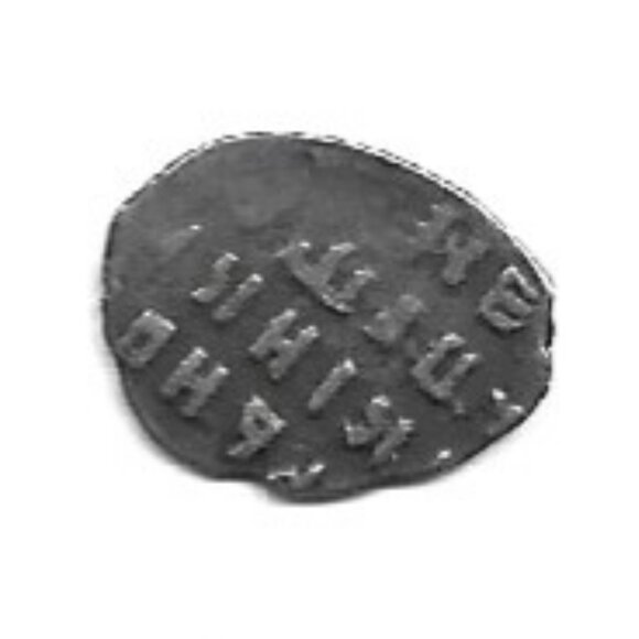 1689-1729 Russia Peter The Great Wire Money Coin (b71) - Picture 2 of 2